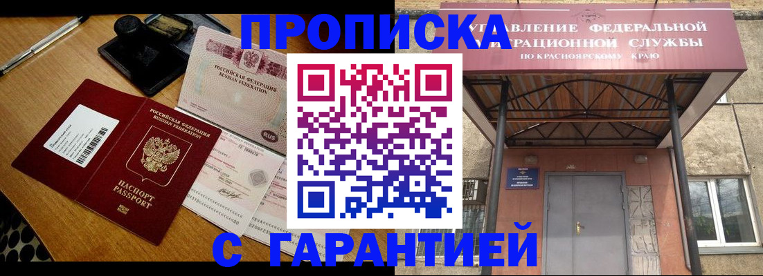 купить прописку в Минеральных Водах