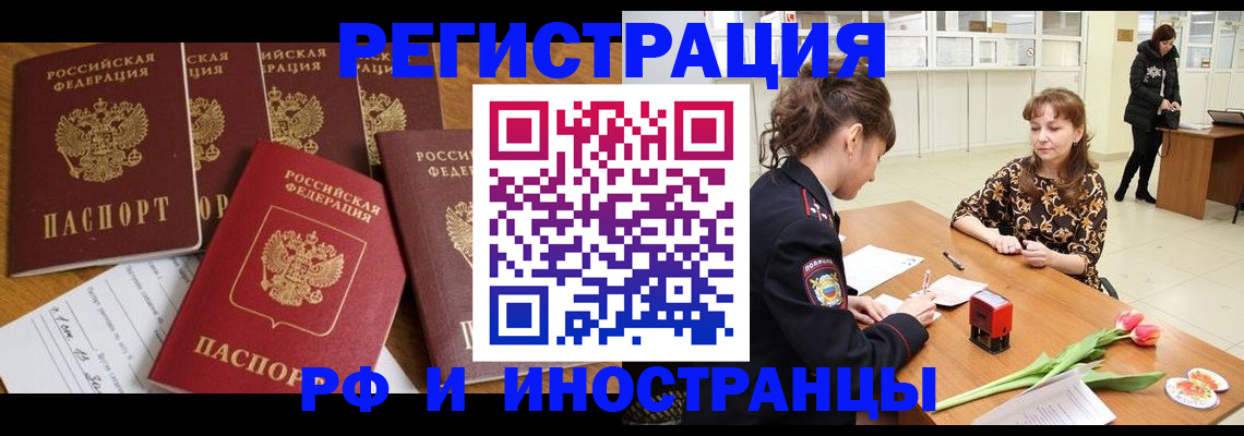 регистрация в Минеральных Водах