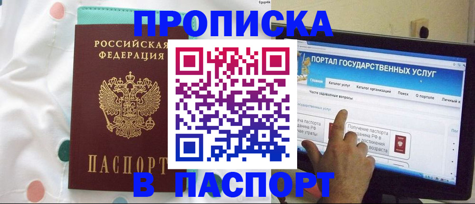 временная регистрация для всех в Минеральных Водах