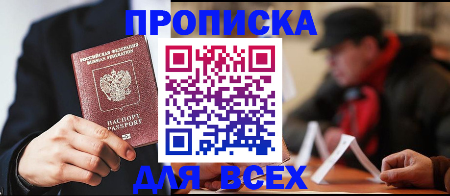 временная регистрация 2025 в Минеральных Водах