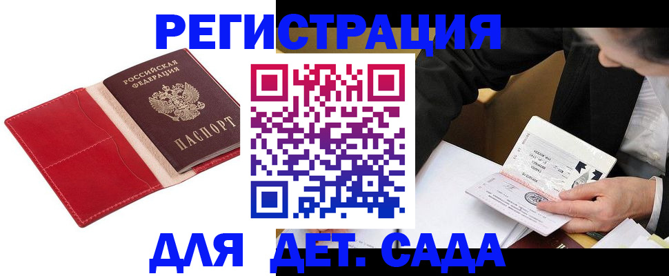 регистрация в Минеральных Водах