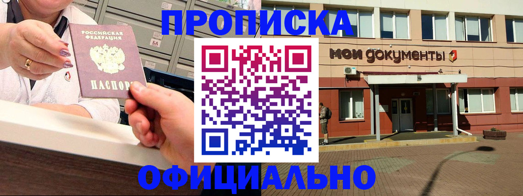 прописка для военкомата в Минеральных Водах